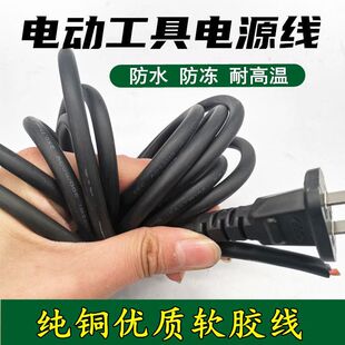 Power tool power cord electric pick electric hammer hand electric drill cutting machine angle grinder 2 core super soft tool cord with plug