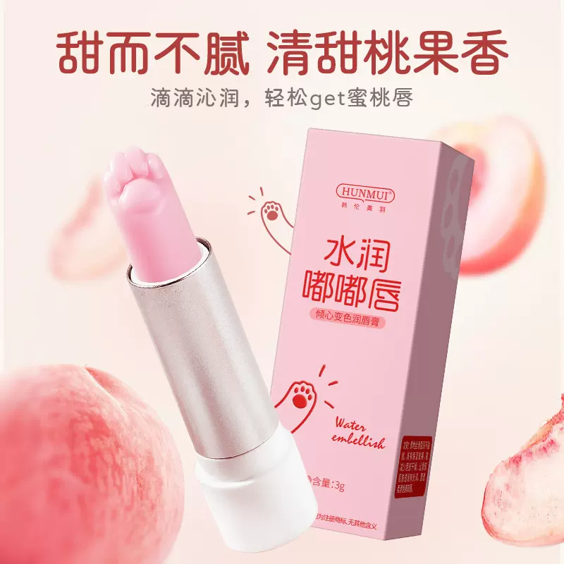韩伦美羽倾心变色润唇膏淡化唇纹滋润唇部护理防干裂脱皮唇膏批发
