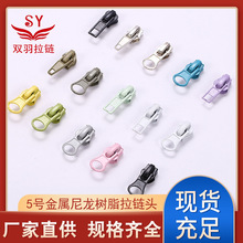 3号5号拉链头彩色加厚金属拉锁头高档服装箱包多色拉头纺织辅料