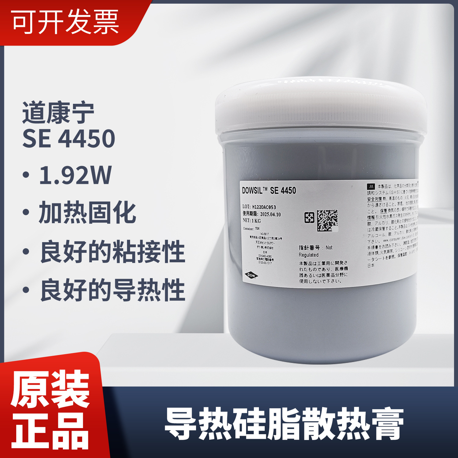 道康宁SE4450导热胶 有机硅胶散热膏灰色电子设备散热 1kg 1.92W
