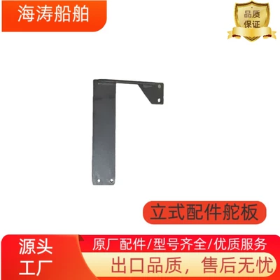 Outboard Motor Accessories Marine Diesel Engine Vertical Rudder Propeller (Diesel Engine Oil) - 3-hp-vertical-rudder-plate-default-item