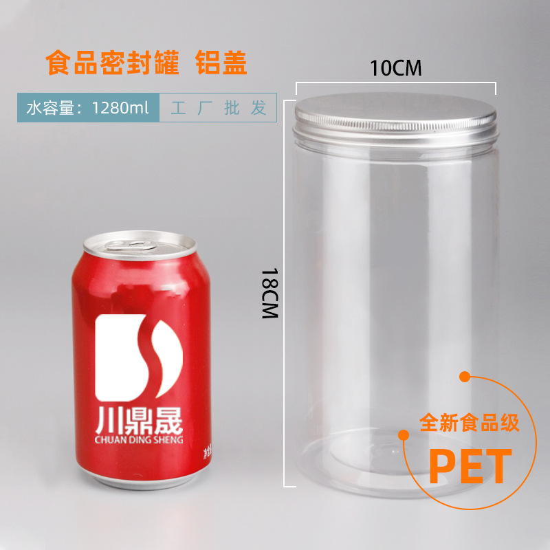 100口径透明罐塑料罐子包装罐 10*18cm广口pet糖果罐子鸡爪食品瓶