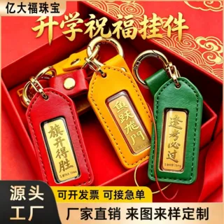 足金999手机链旗开得胜钥匙扣挂饰中高考生考试伴手礼升学礼批发