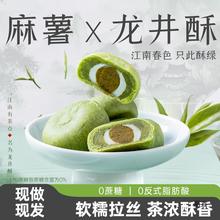 龙井茶酥饼抹茶麻薯传统老式糕点心无添蔗糖杭州产小吃零食品