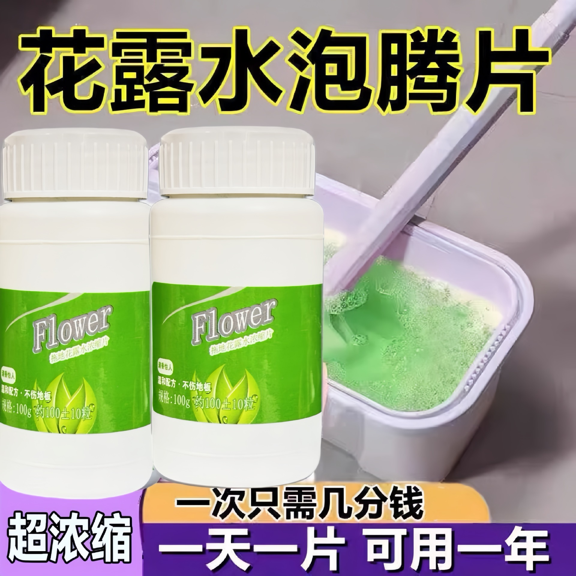 Mopping toilet water concentrated effervescent tablets to clean ceramic tile floor lasting fragrance cleaner to remove smell and stain