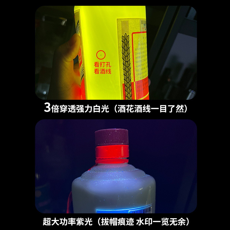 Herramienta de identificación de vino viejo traje de inspección de vino linterna de luz fuerte Detección de Maotai luz púrpura tabaco y vino identificación especial image 3