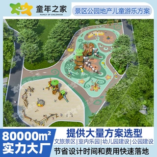 定制户外无动力乐园游乐设施游乐场文旅景区公园儿童公园游乐设备