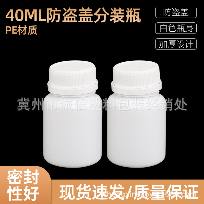厂家供应40mlPE塑料瓶 防盗盖分装瓶40克瓶子包装瓶固体瓶
