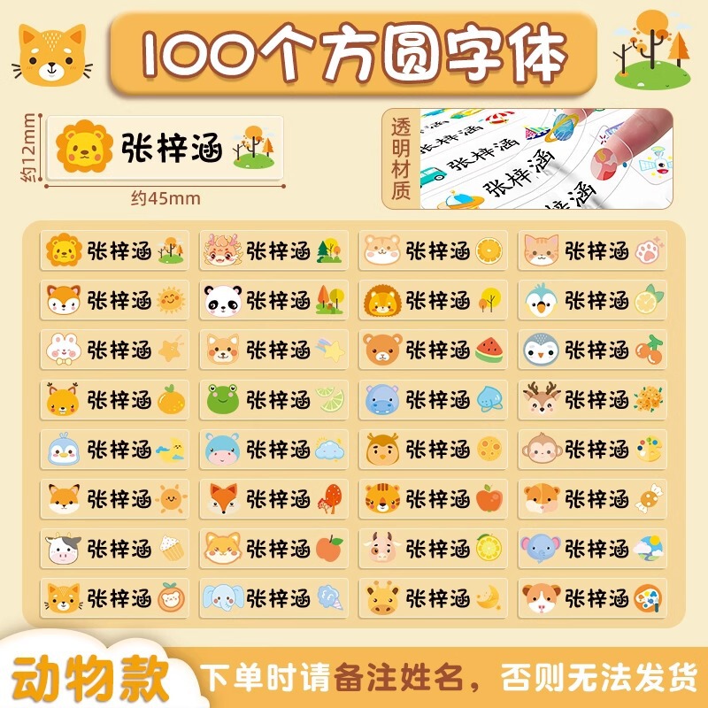 幼儿园姓名贴宝宝小学生名字贴透明防水防撕儿童宝宝准备入园用品|undefined