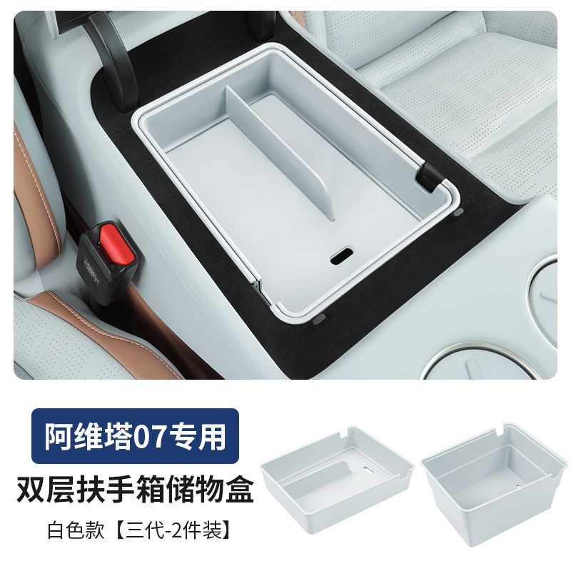 Avatr 07 Center, Avita Armrest box pad - 07-third-generation-double-layer-armrest-box-white-2-piece-set