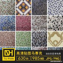 高清马赛克铺装瓷砖陶瓷拼花3D贴图素材SU室内景观ps设计背景图片