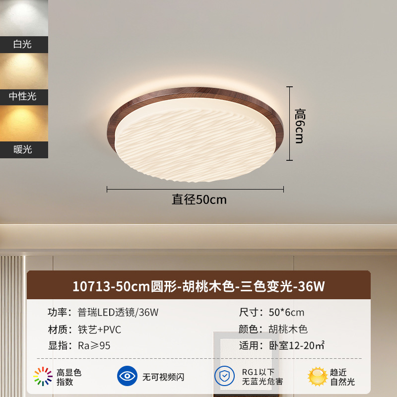 10713 - 50cm redondo - color nuez - tricolor de cambio de luz - 36W - espectro completo