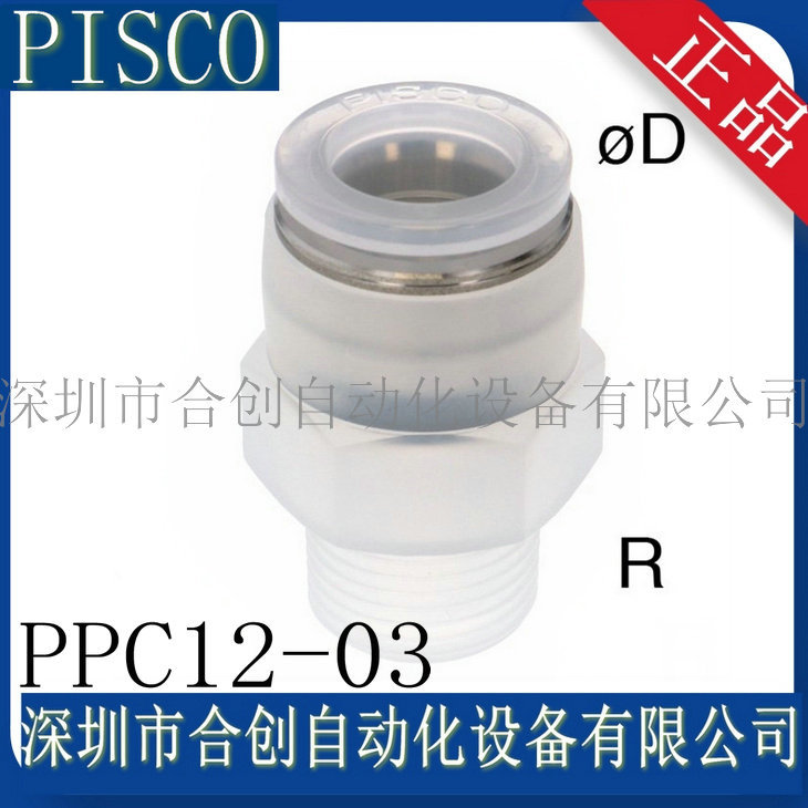 全新 日本PISCO接头 PPC12-03  PPC4-M5SUS 正品 现货销售