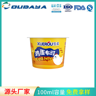 In-mold stickers custom pp food grade jelly cup 100ml small Q pudding cup konjac budian cup cheese cup