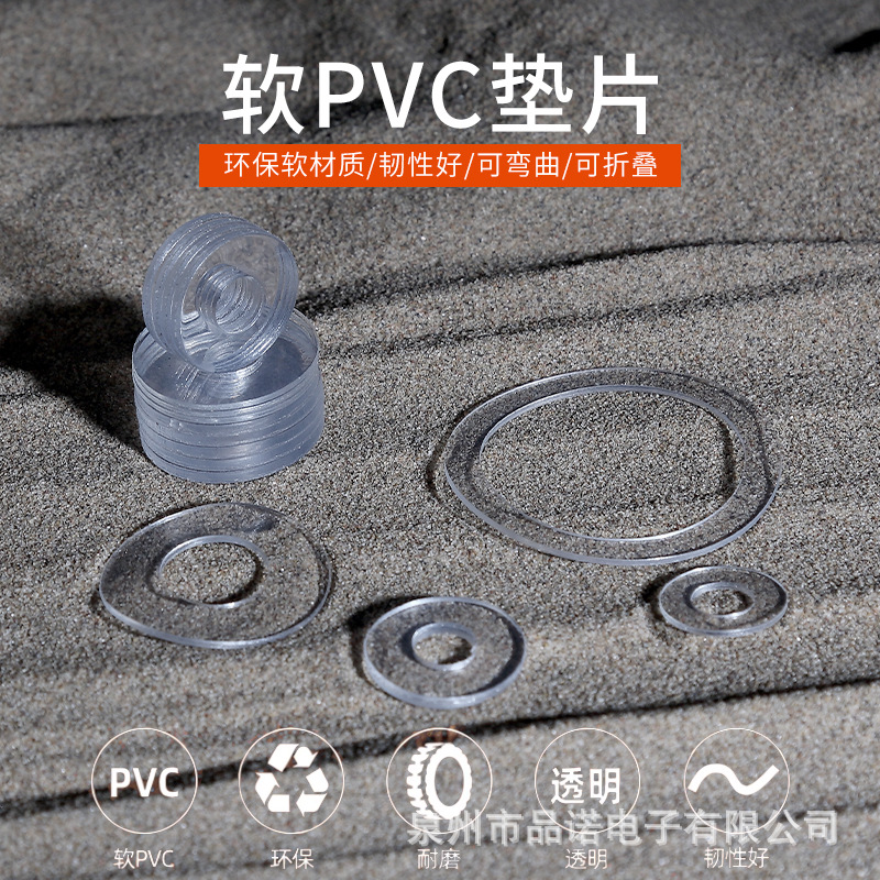 透明软垫片PVC塑料垫圈4 6分防水防漏密封垫绝缘螺丝圆形螺丝平垫