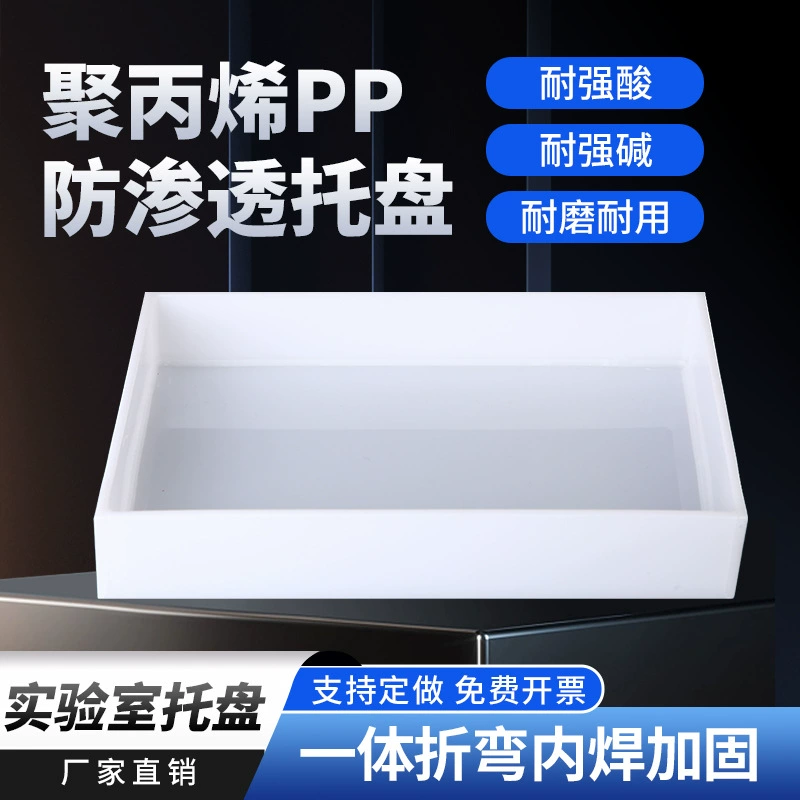 Лабораторный лоток, антикоррозионный лоток для шкафа на основе кислоты и щелочи, квадратный лоток для лекарств, отходы опасных химикатов, защита от протечек, устойчивость к кислотам и щелочам