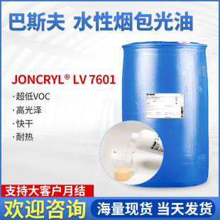 ��˹��Joncryl 7601����VOC�ǳ�Ĥ������Һ������ī��͸