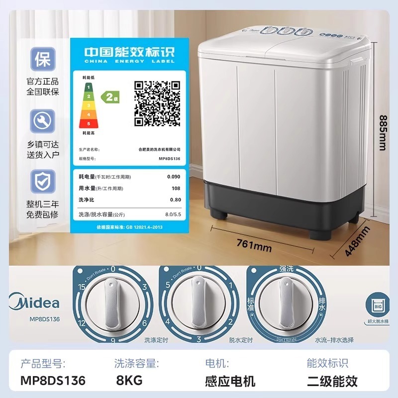 严选-美的双桶双缸洗衣机8kg大容量半自动老式家用二级洗脱分离|undefined