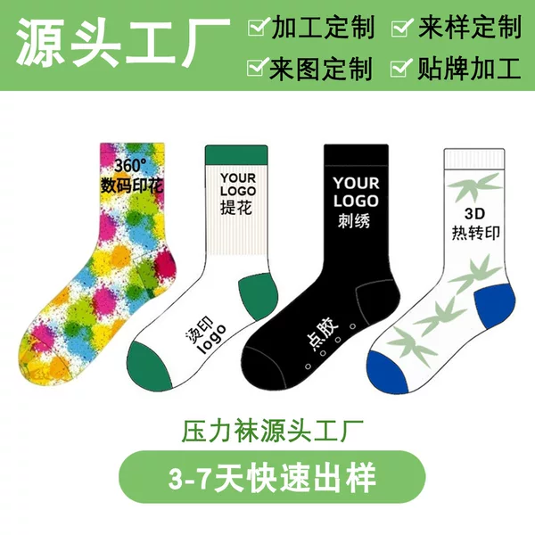 Customized Socks with Pattern Digital Printing, Customized Sports Pressure Socks and Cotton Socks with Jacquard and Logo