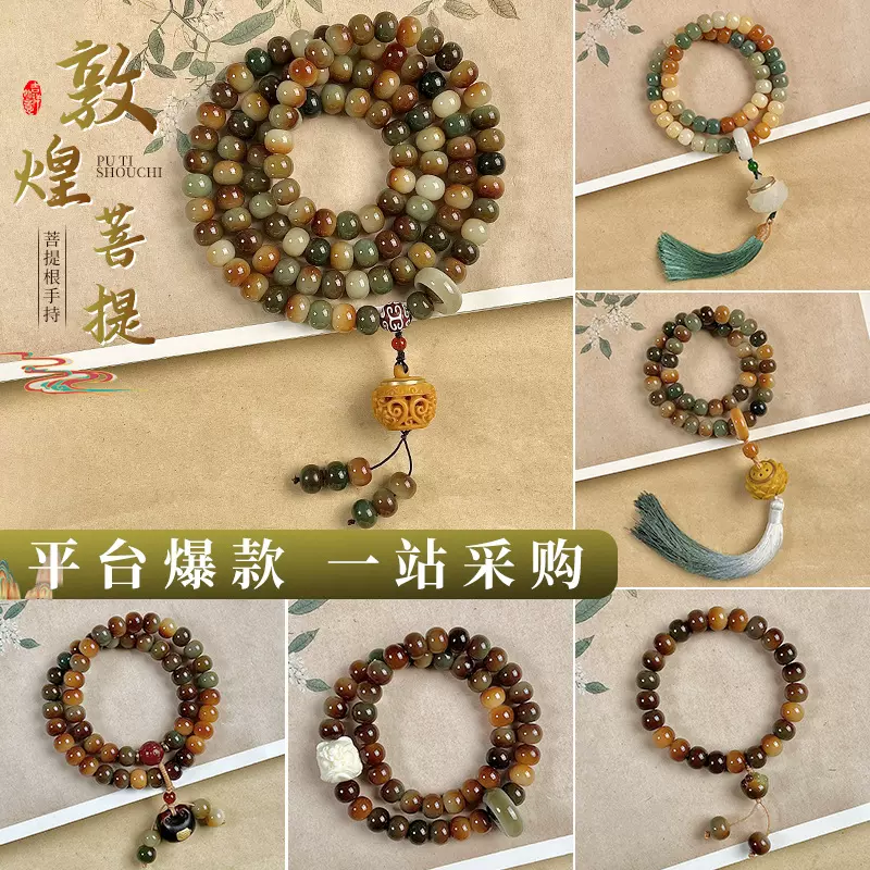 敦煌问天老料菩提根108颗挂脖设计款 国风学生文玩手链佛珠批发