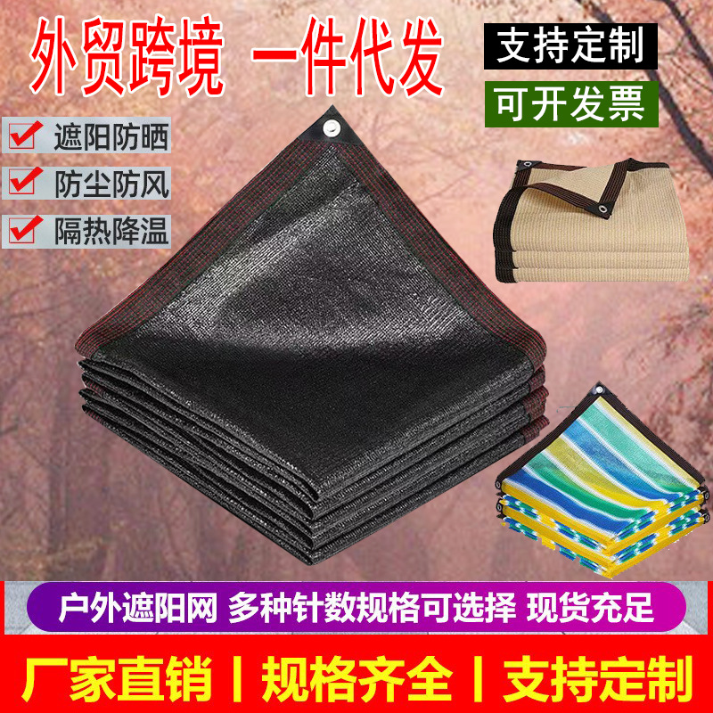 黑色遮阳网抗老化包边防晒网车棚阳台户外露营遮阳网遮阴网定制