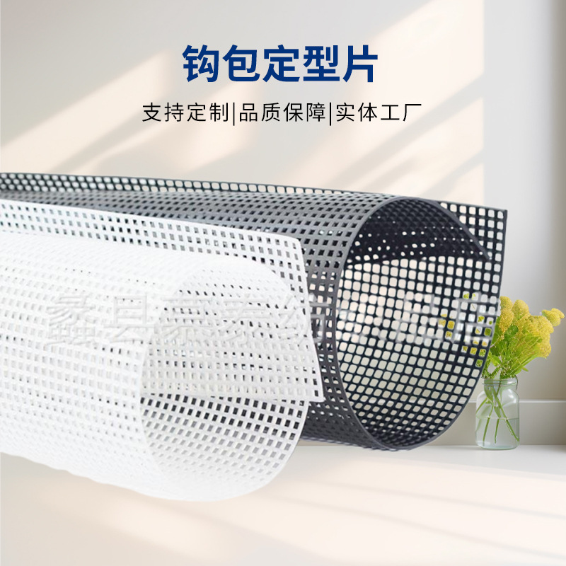 方形塑料网格片手工钩包辅料批发纸巾盒立体绣编织DIY包包定型片