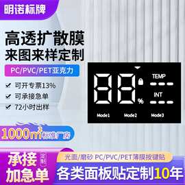 厂家定制PVC面贴标牌触控制面板按键贴膜 PC电子设备面板PET面膜