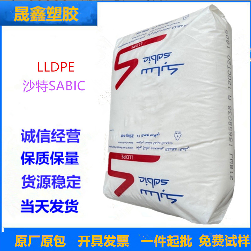 LLDPE 沙特SABIC 118W 薄膜级 吹膜级 食品级  高光泽