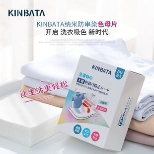 Japanese kinbata wood streamer anti-dyeing color masterbatch antibacterial color absorption laundry anti-dyeing color absorption film