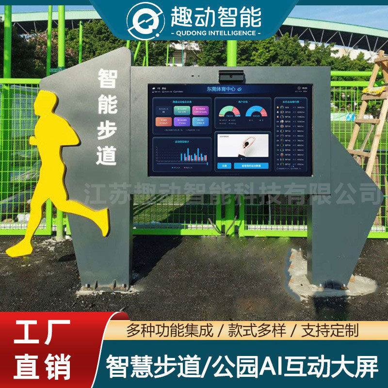 智慧公园户外智能步道多功能大屏智能跑道AI健身屏健身运动打卡
