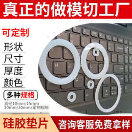 食品级透明硅胶垫片瓶盖密封防水防漏垫圈冲形加工橡胶皮减震