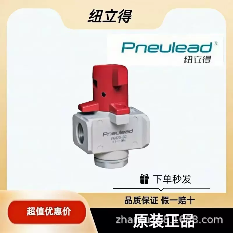Pneulead纽立得气动VHS残压释放三通阀VHS20-02 VHS20-03正品