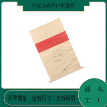 【青岛工厂】进口食品添加剂白黄牛皮纸塑袋 平口彩印编织袋