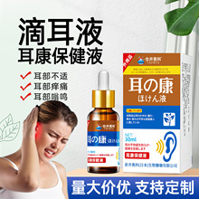滴耳液人用耳鸣专用滴液耳道软化耳屎耳朵痒耳痒耳康耳鸣液滴耳油