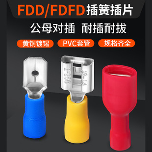 公母对接插簧插片预绝缘端子FDFD/FDD/MDD1.25/2/5.5-110/187/250-阿里巴巴