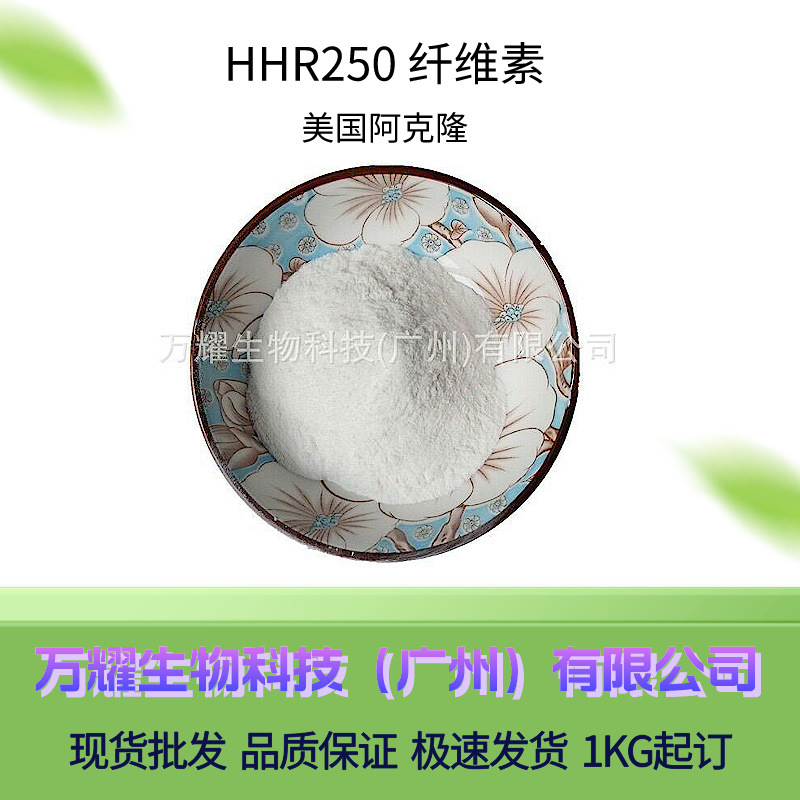 批量供应 美国亚什兰羟乙基纤维素HHR250 透明增稠剂250HEC原料