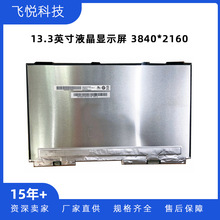 友达13.3英寸笔记本电脑便携显示器液晶屏幕B133ZAN02.8 DELL小板