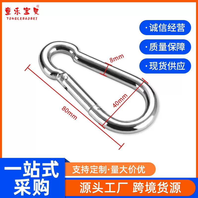 红房子亚马逊厂销8*80快速连接器室内户外儿童秋千接口配件大承重