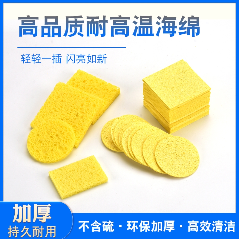 耐高温海绵优质电烙铁头清洁海棉垫加厚压缩型焊接焊台除锡海绵片