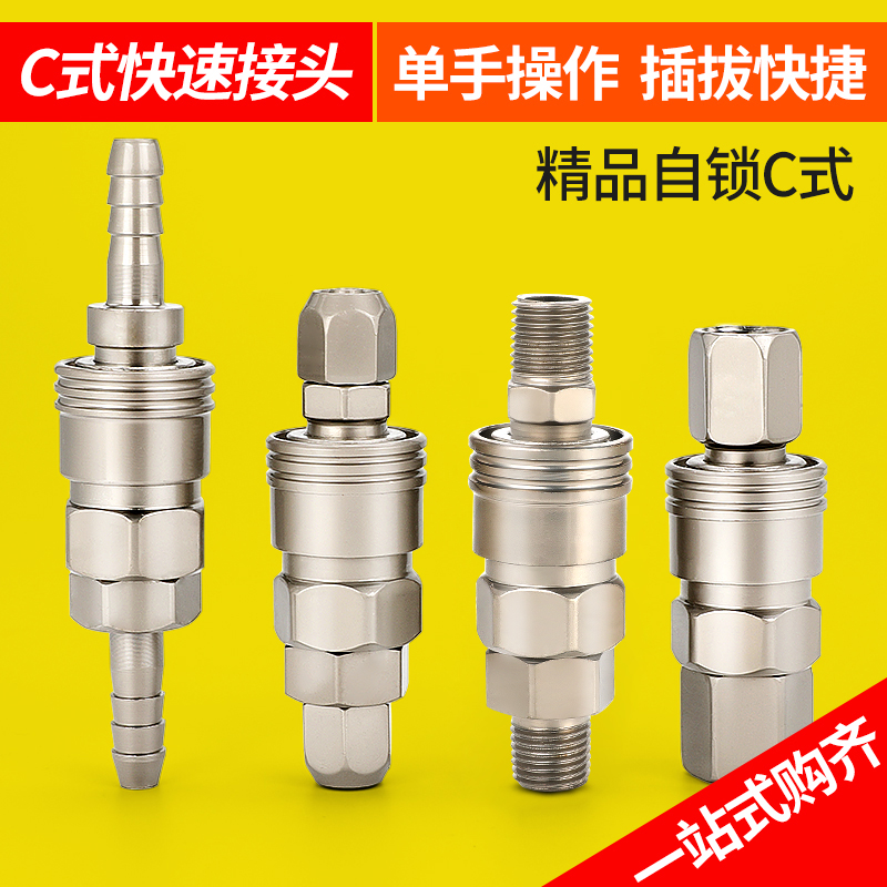 气管快速接头c式自锁空压机PU软管工具气泵配件大全气动快插接头