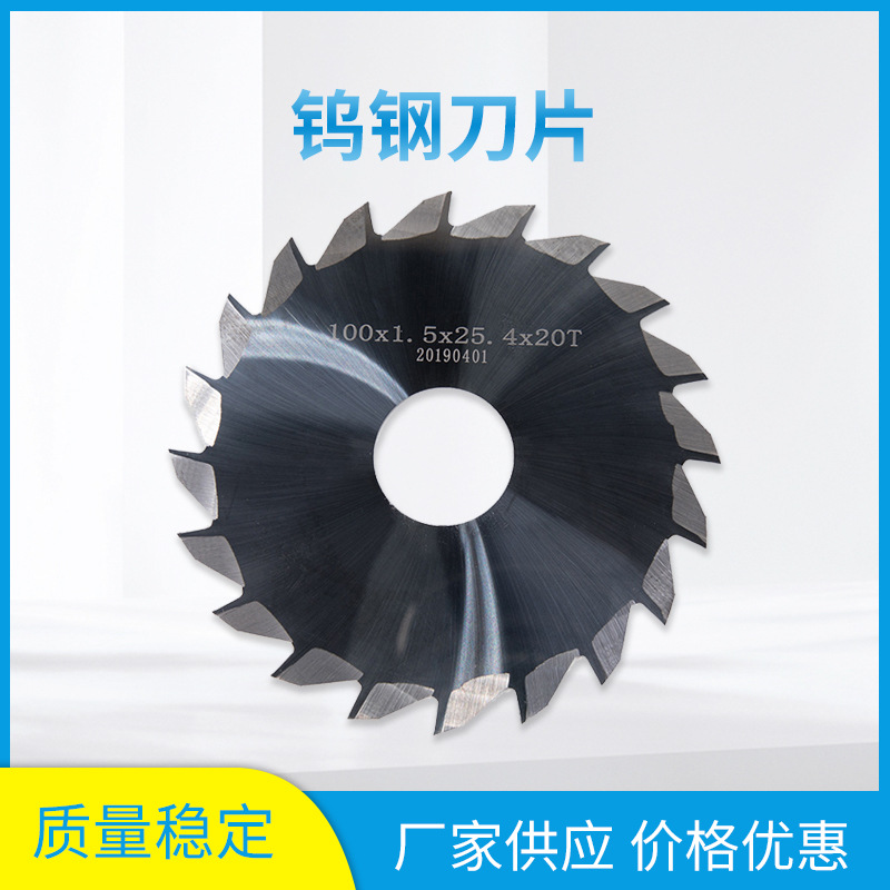厂家供应钨钢圆锯刀片 冷切割钨钢锯片 切铝钨钢锯片无毛刺锯片