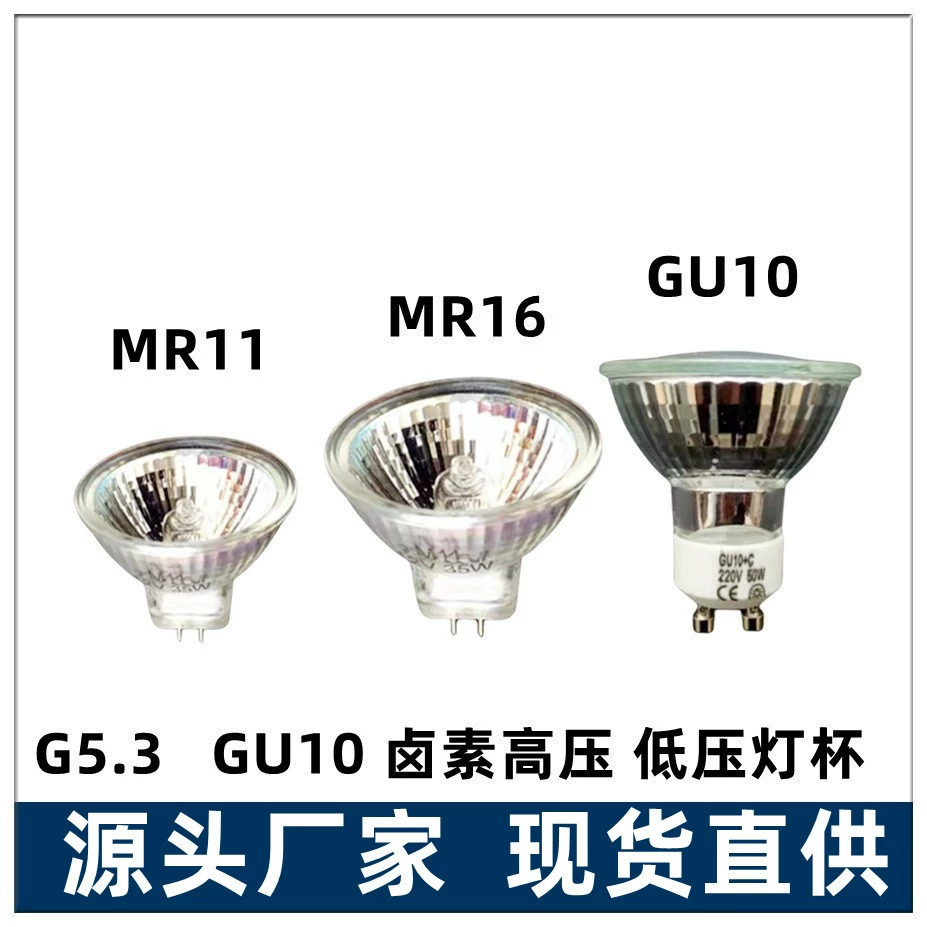 Чашка галогенной лампы низкого напряжения/высокого давления MR11 MR16 12 В/220 В 20 Вт/35 Вт/50 Вт чашка галогенного прожектора