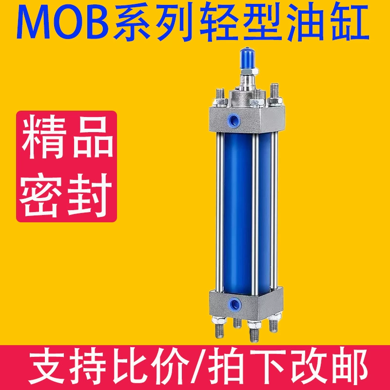 Небольшой свет МОБ 32/40/50/63/80/100/125 × 50/100/150 цилиндра гидравлического цилиндра двухсторонний