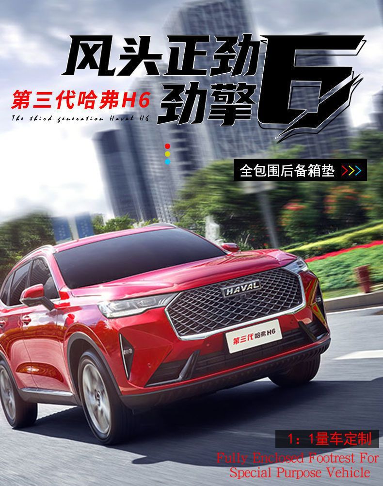 Suitable for Haval H6 Trunk Mat Fully Surrounded by the Third Generation Haval H6Phev National Trend Sports Version Trunk Mat New