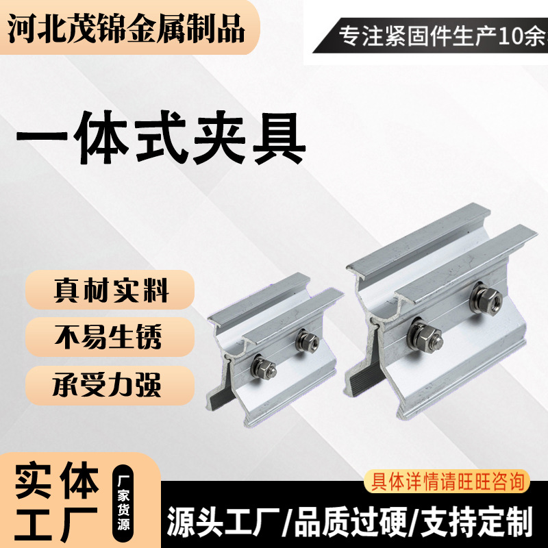 光伏夹具彩钢瓦角驰型支架配件太阳能铝合金热镀锌