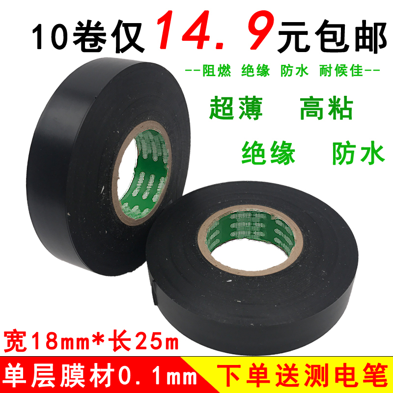 电胶布电工胶带PVC超粘超薄无铅防水耐温绝缘黑胶布汽车线束胶带