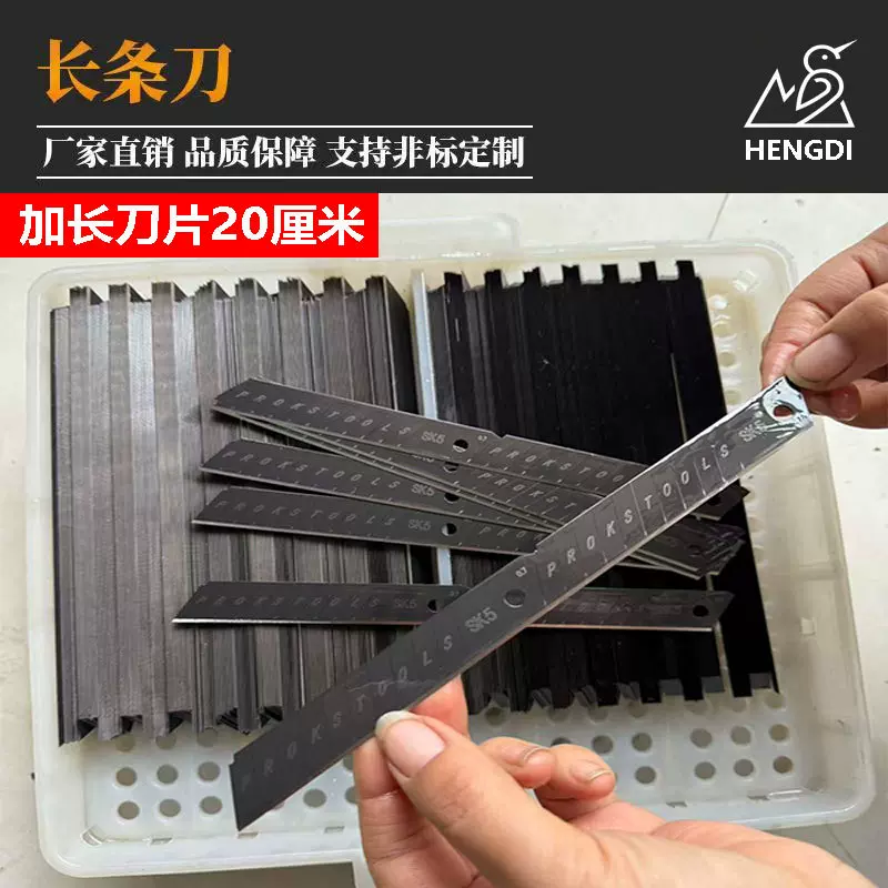 新款加长刀片 200mm长刀片美工刀片长壁纸刀加长双刀片墙纸刀保温