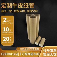 厂家直销熔喷布猫爬架纸管纸筒 海报快递包装牛皮纸硬胶带纸管芯