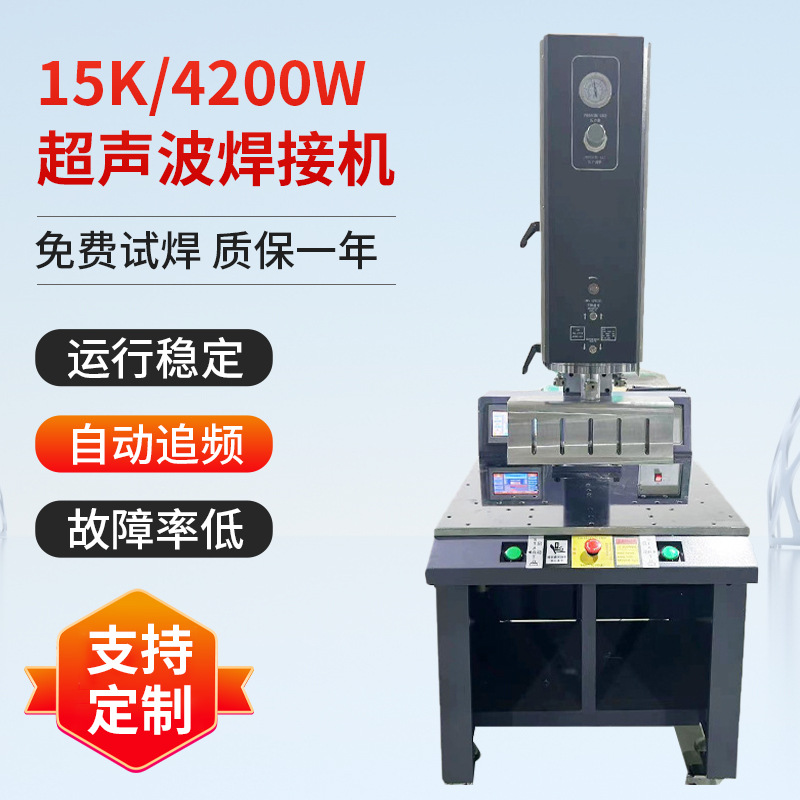 大功率超声波焊接机自动追频塑料焊接机高精度超声波塑料焊接机