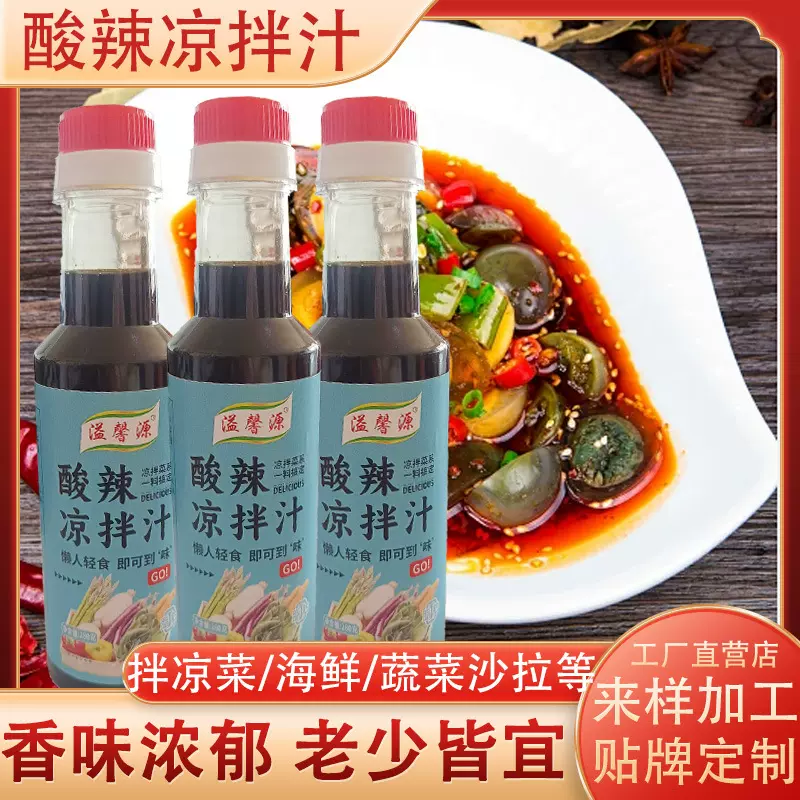 酸辣凉拌汁凉皮凉面调味酱凉拌菜料汁柠檬无骨鸡爪鲜爽酸辣凉拌汁